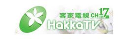 客家電視臺(tái)